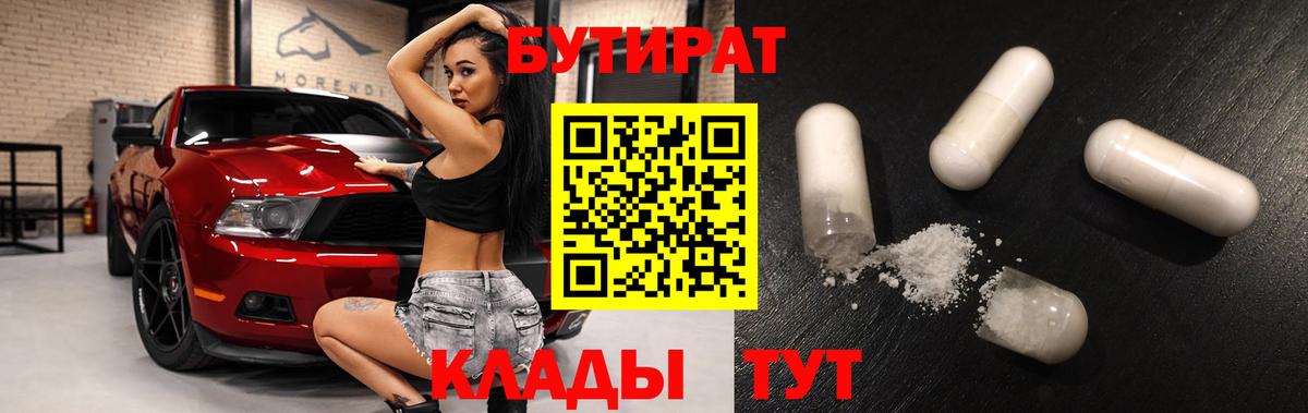 Усть-Илимск  БУТИРАТ оксана  Вход с VPN 