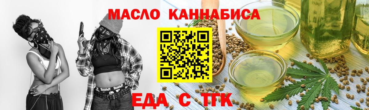 Усть-Илимск  Еда ТГК конопля  Вход с VPN 