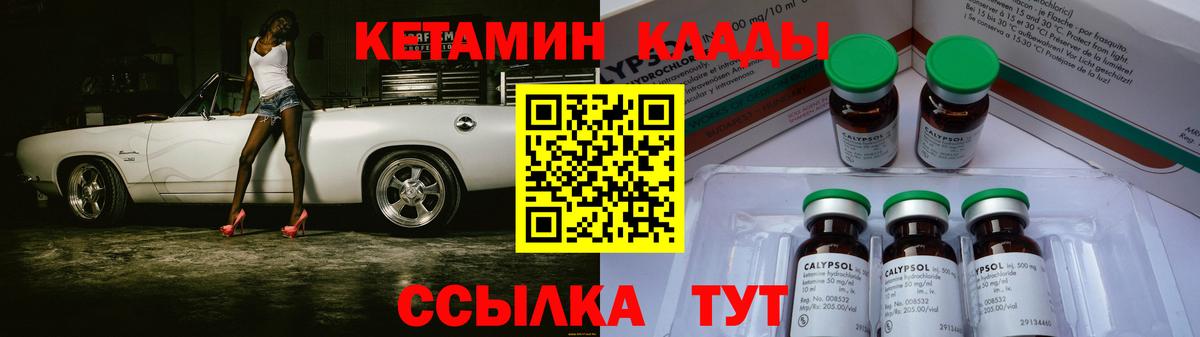Кетамин VHQ Усть-Илимск